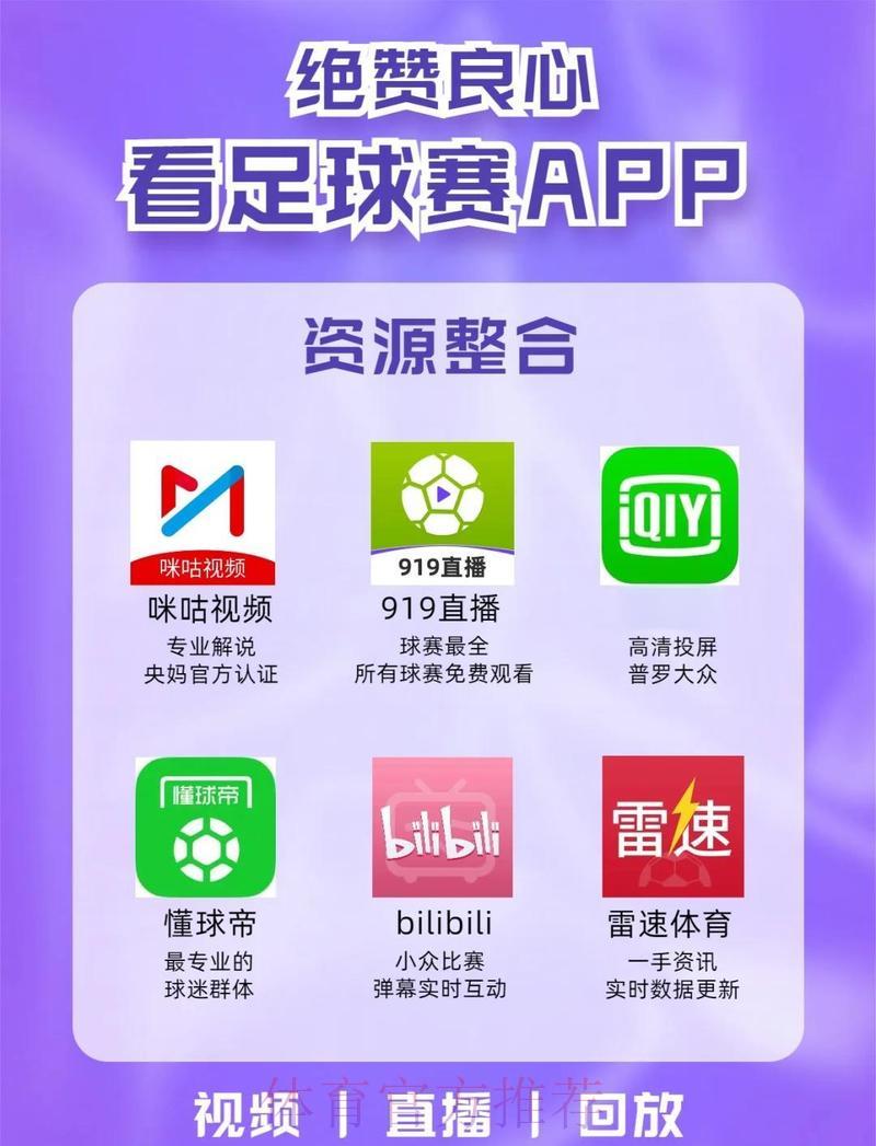 2026世界杯直播APP下载指南：最受欢迎的平台推荐